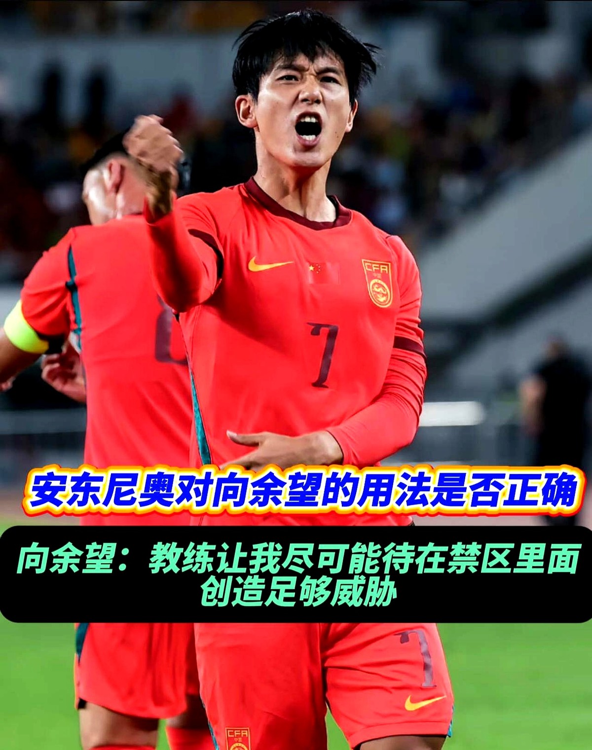 带着伤病缺席热身，却在生死战被当成秘密武器扔上场，向余望这步险棋走对了。

对阵泰国那场硬仗，他接到死命令：死扎禁区。皮球飞来，他迎着防守高高跃起硬砸，球没进，但硬生生砸出个缺口，胡荷韬跟上就是一脚补射破门。

这短短几分钟高光，是咬牙换来的。出征前带着伤，连唯一的热身赛都没打成。别人休息，他天天泡