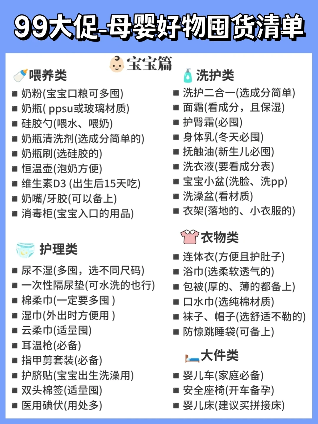 ✔母婴好物囤货清单精简版！附奶粉囤货攻略