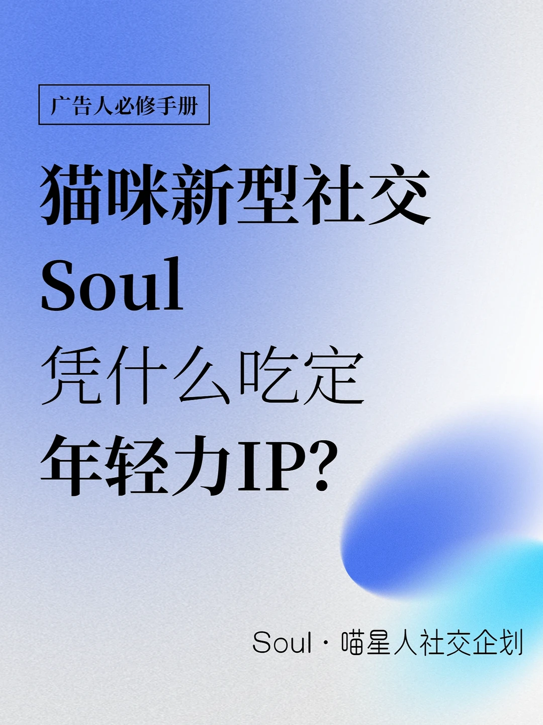 猫咪新型社交火热出圈🔥Soul吃定年轻力IP