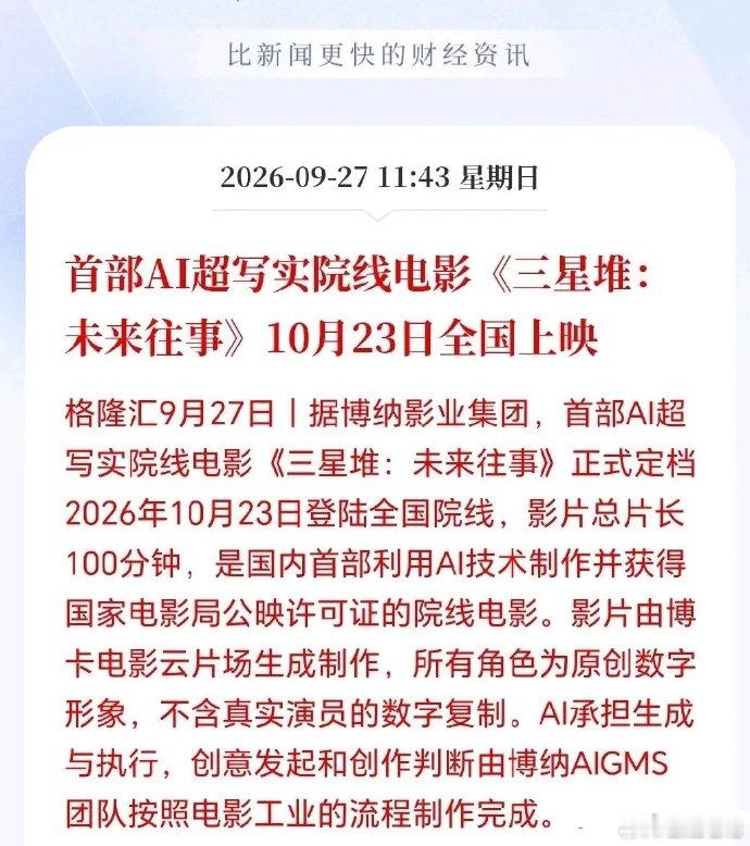 这片子定档，算是国内电影行业一个标志性事件： ​