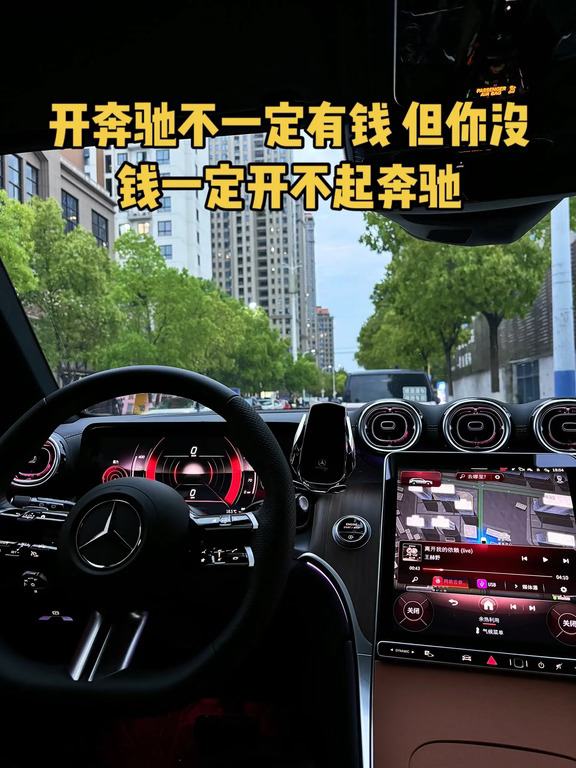 开奔驰不一定有钱 但你没钱一定开不起奔驰#奔驰 #梅赛德斯奔驰 #梅赛德斯 #奔驰GLC #撸车日常