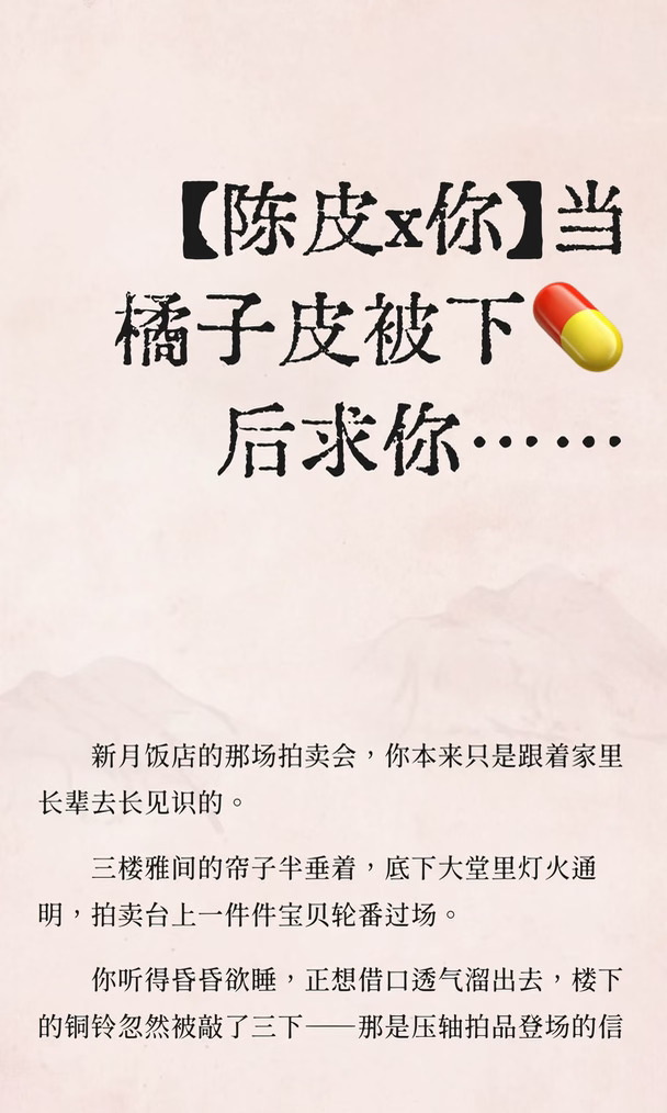 【陈皮x你】当橘子皮被下💊后求你……