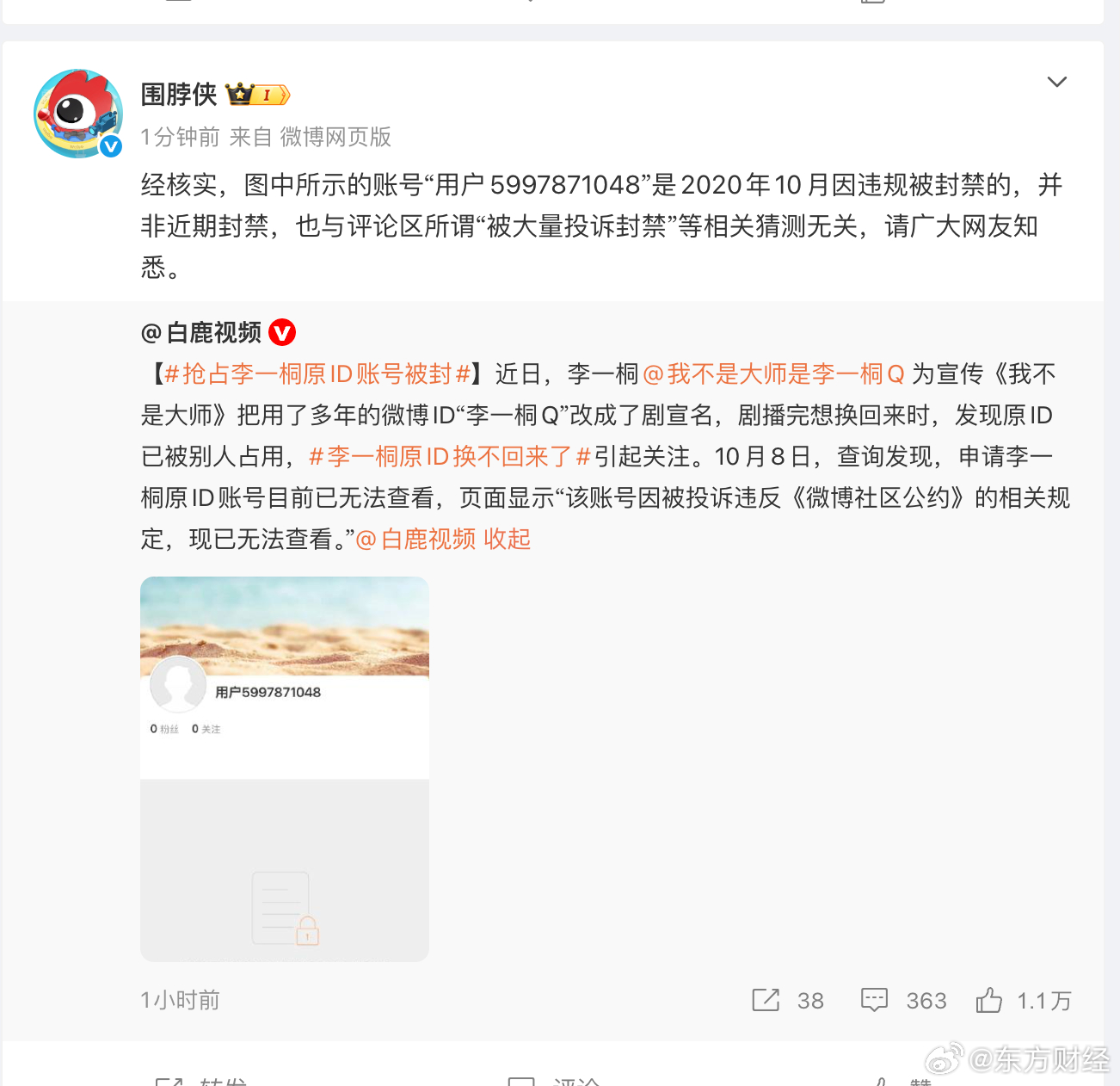 【#平台回应抢占李一桐原ID账号被封#】10月8日据媒体报道，李一桐为宣传《我不是大师》把用了多年的微博ID“李一桐Q”改成了剧宣名，剧播完想换回来时，发现原ID已被别人占用，“李一桐原ID换不回来了”引起关注。经查询发现，申请李一桐原ID账号目前已无法查看，页面显示“该账号因被投诉违反《微博社 ​