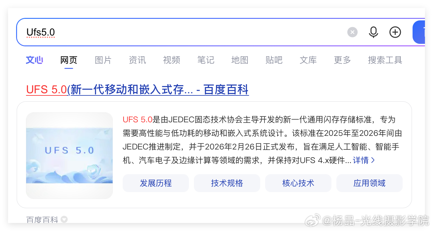 从现在开始直到2027年秋季，N2P工艺的CPU + LPDDR6X内存 +USF5.0闪存的旗舰手机，将会是传统手机最后的顶峰……再往后，1nm工艺的CPU+LPDDR7X内存+USF6.0闪存的旗舰手机，才是真正的AI手机时代……

好吧，今年，去年，去年，所谓的AI手机和AI电脑，全都是忽悠人的，全都是骗人花钱的……全都不如一个 ​