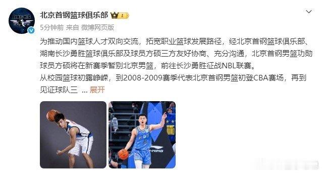据 官方消息，为推动国内篮球人才双向交流，拓宽职业篮球发展路径，经北京...