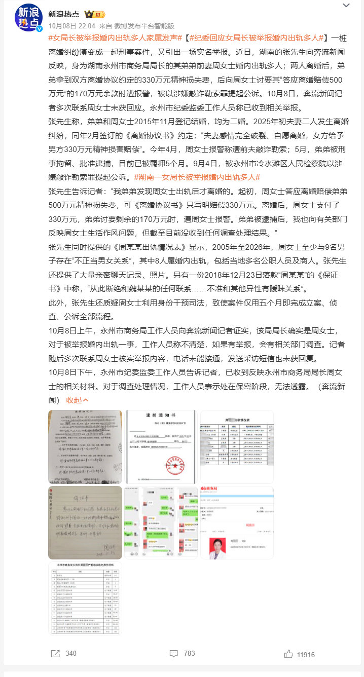 #纪委回应女局长被举报婚内出轨多人#一边是公职人员被实名举报长期存在不正当关系，牵扯多名公职人员和商人，一边是前夫讨要未写进协议的170万直接被按敲诈起诉，五个月就走完公诉流程，太多细节对不上，就等纪委的后续调查。 ​