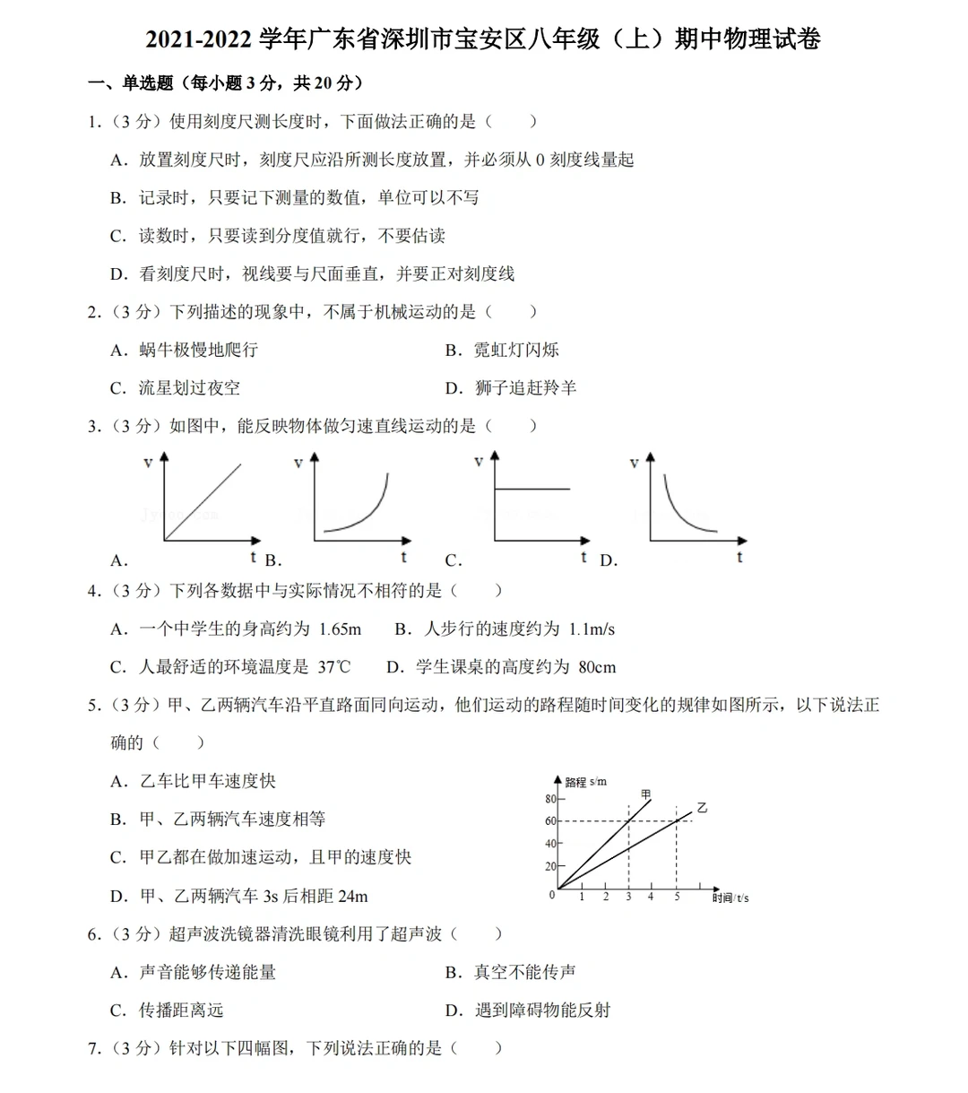 八年级上册期中物理试卷‼️