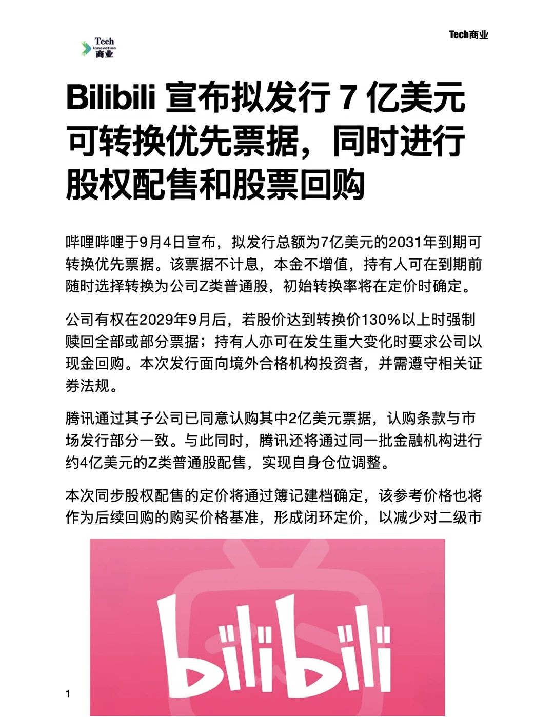 Bilibili宣布拟发行7亿美元可转换优先票据