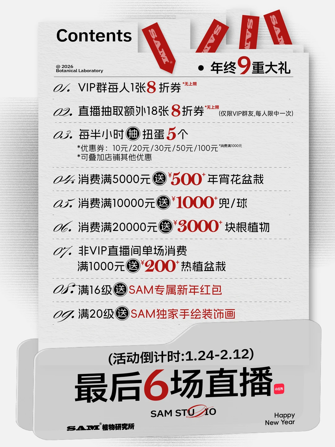 年末大促，福利满满🔴