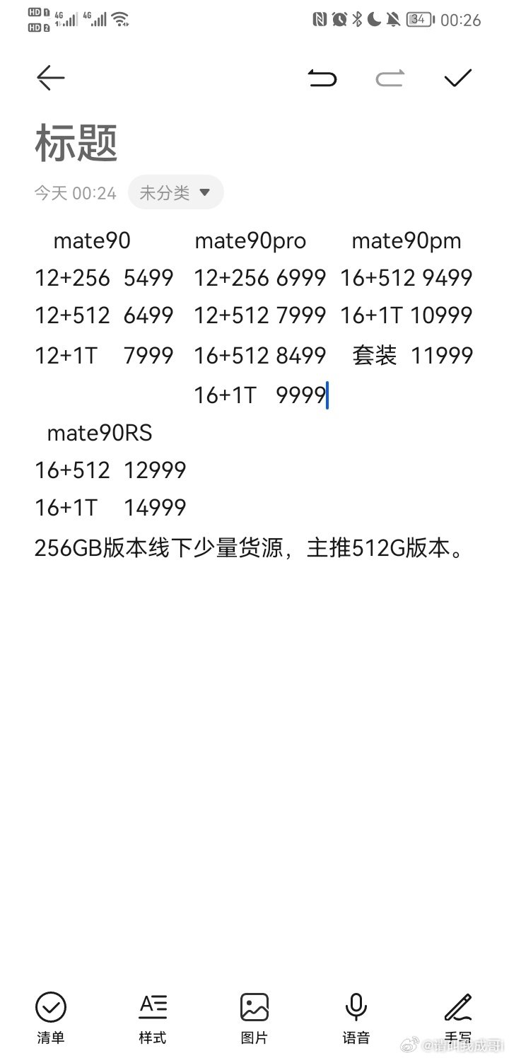 mate90发布在即，预测一下价格[嘻嘻][嘻嘻][嘻嘻][嘻嘻][嘻嘻] ​