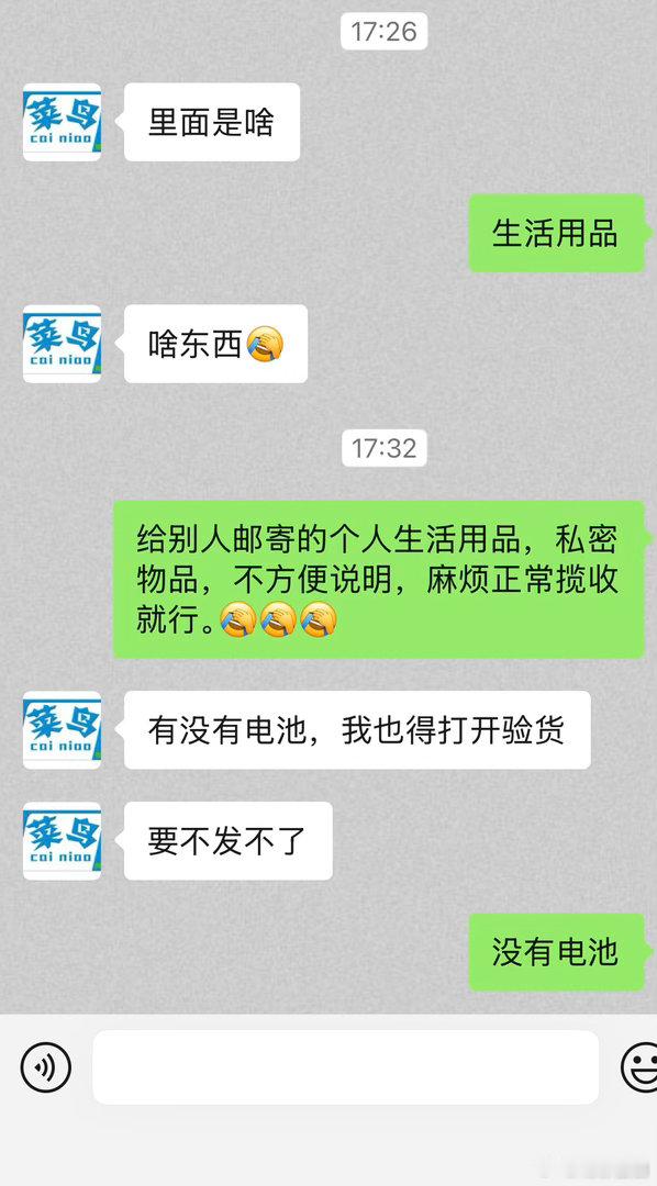 啊啊啊啊啊！好社死，以后怎么去取快递，啊啊啊啊啊！ ​
