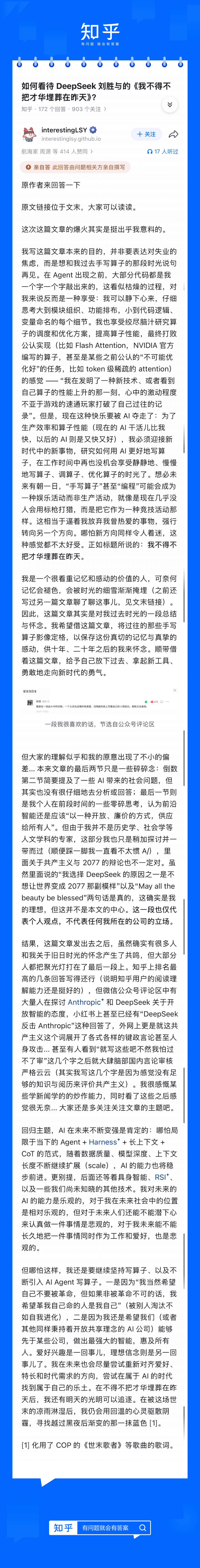 如何看待 DeepSeek 刘胜与的《我不得不把才华埋葬在昨天》？

原作者在知乎写下了亲自答—— ​