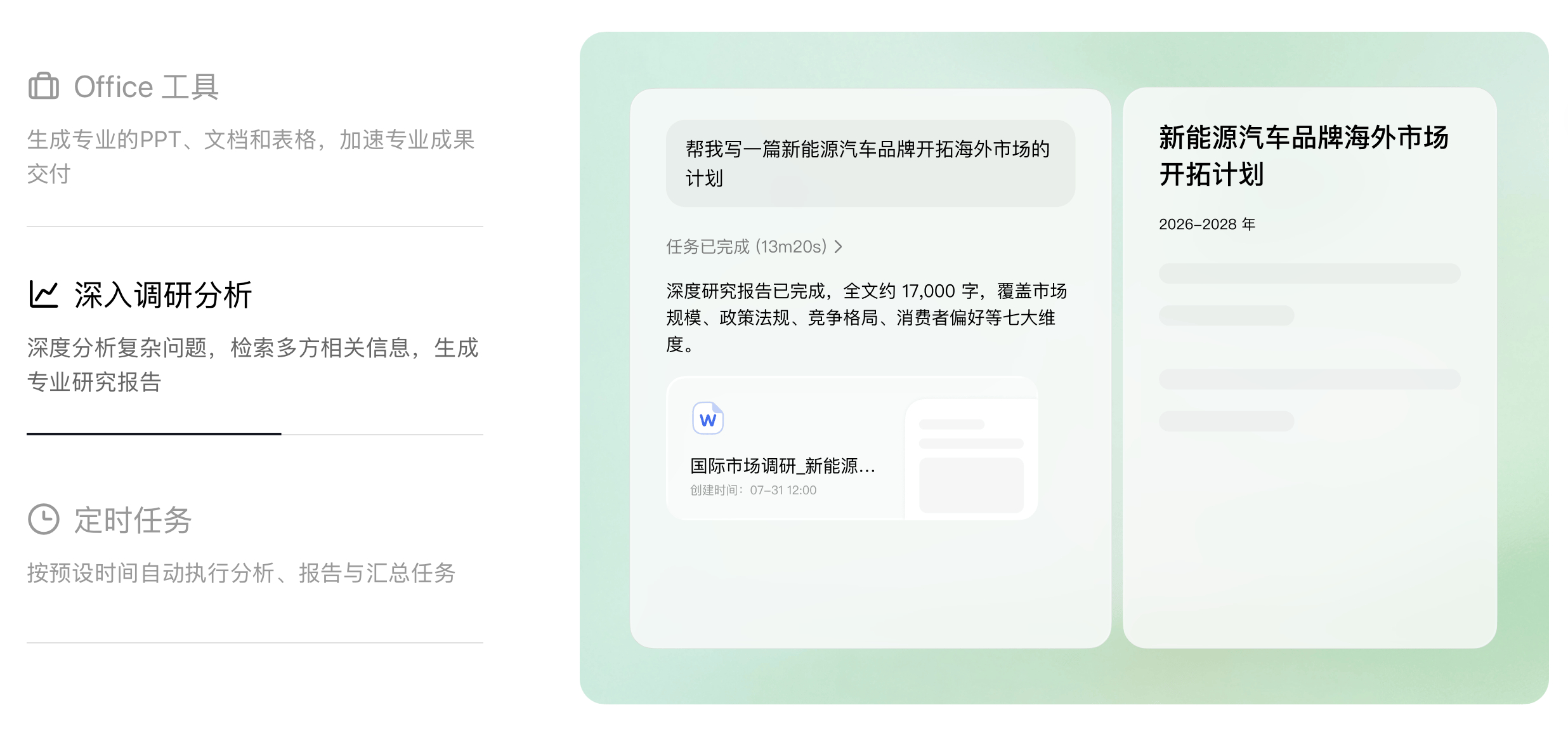 【#豆包工作正式发布#】

字节正式下场，AI 办公三巨头到齐。

豆包工作走的是把活干完：写方案、做纪要、跑数据，还能指哪改哪精修；授权后直接操作电脑/浏览器，关机也能靠云电脑继续跑。最大杀手锏是和飞书深度打通——登录即继承企业知识、文档、会议上下文，而不是靠一句 prompt 瞎编。

而腾讯 W ​