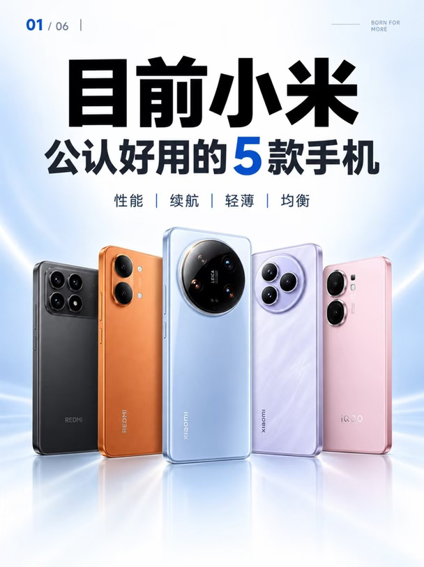 小米公认好用的 6 款手机✅高性价比
