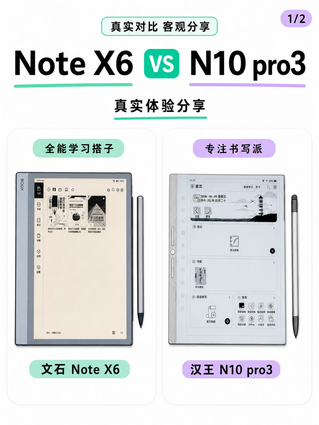 两款10.3墨水屏｜怎么选❓测评来啦🌟