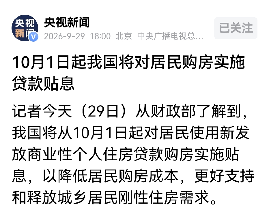 【贴息：稳定房地产市场的新盼头】

有报道说，我国将从10月1日起对居民使用新发放商业性个人住房贷款购房实施贴息，目的就是降低居民购房成本，更好支持和释放城乡居民刚性住房需求。

造成当前房地产市场低迷的原因多种多样，但不可否认，许多居民无法圆住房梦的关键因素可以说是罗锅子上山，钱紧。从这个意义上讲