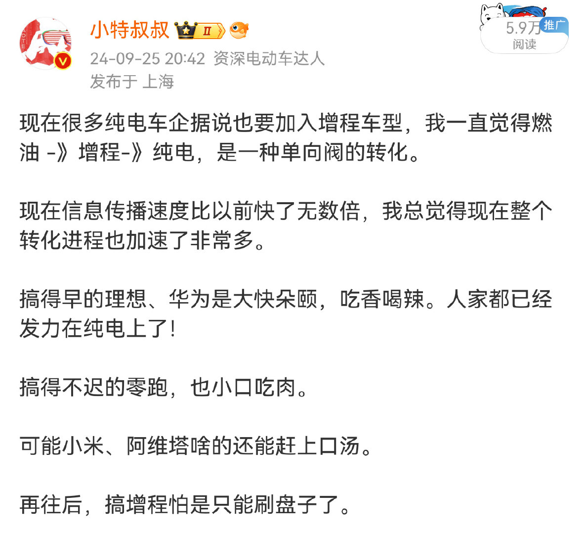 致敬2年前的判断：
燃油→增程→纯电，是一种单向阀的转化。
先搞的吃肉，搞得晚的，喝最后一口汤。 ​