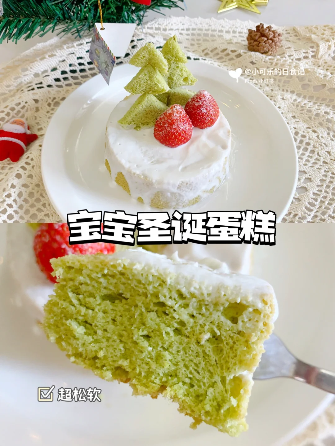 12m+🤶宝宝圣诞草莓蛋糕｜超松软 做法简单