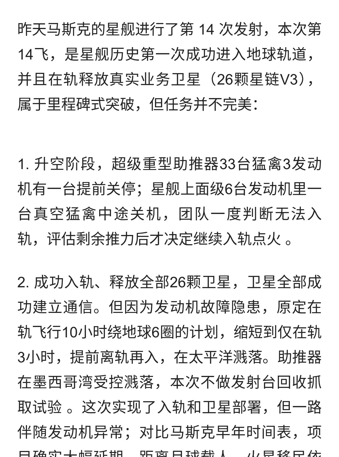 回顾星舰的 14 次发射--载人登月、火星移民，依旧是星辰大海