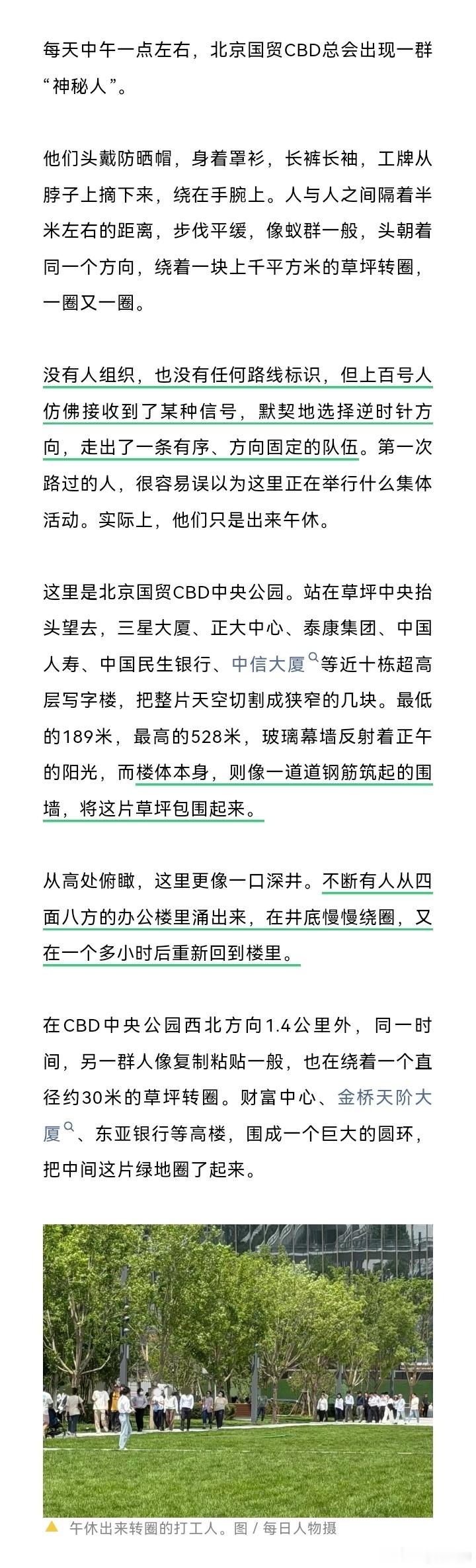 【 长期被困在无自然光的工位，白天几乎接触不到户外，午休转圈是打工人唯...