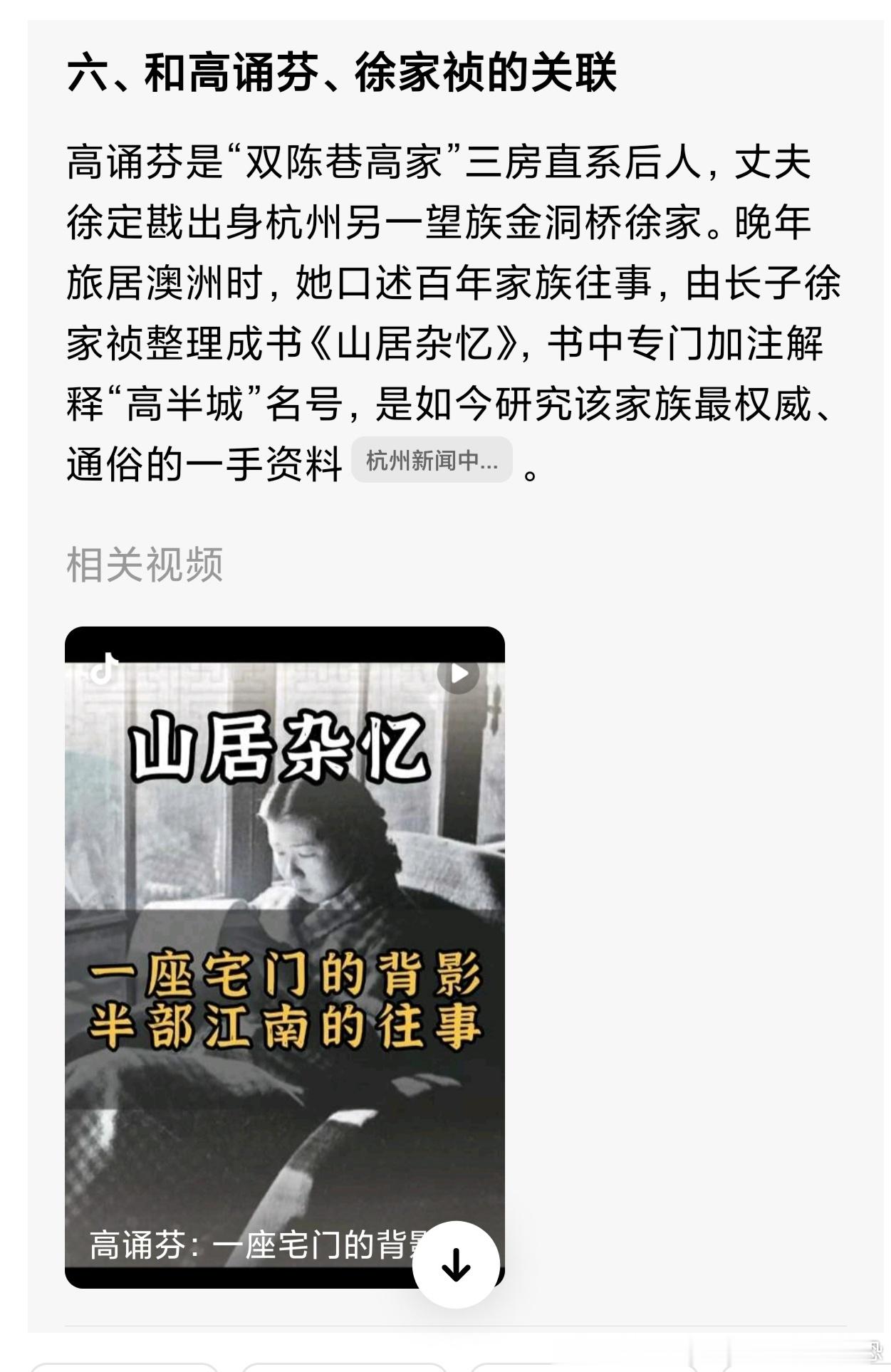 杭州“双陈巷高家”（高半城）完整介绍一、名号由来与家族源流1. 俗称...