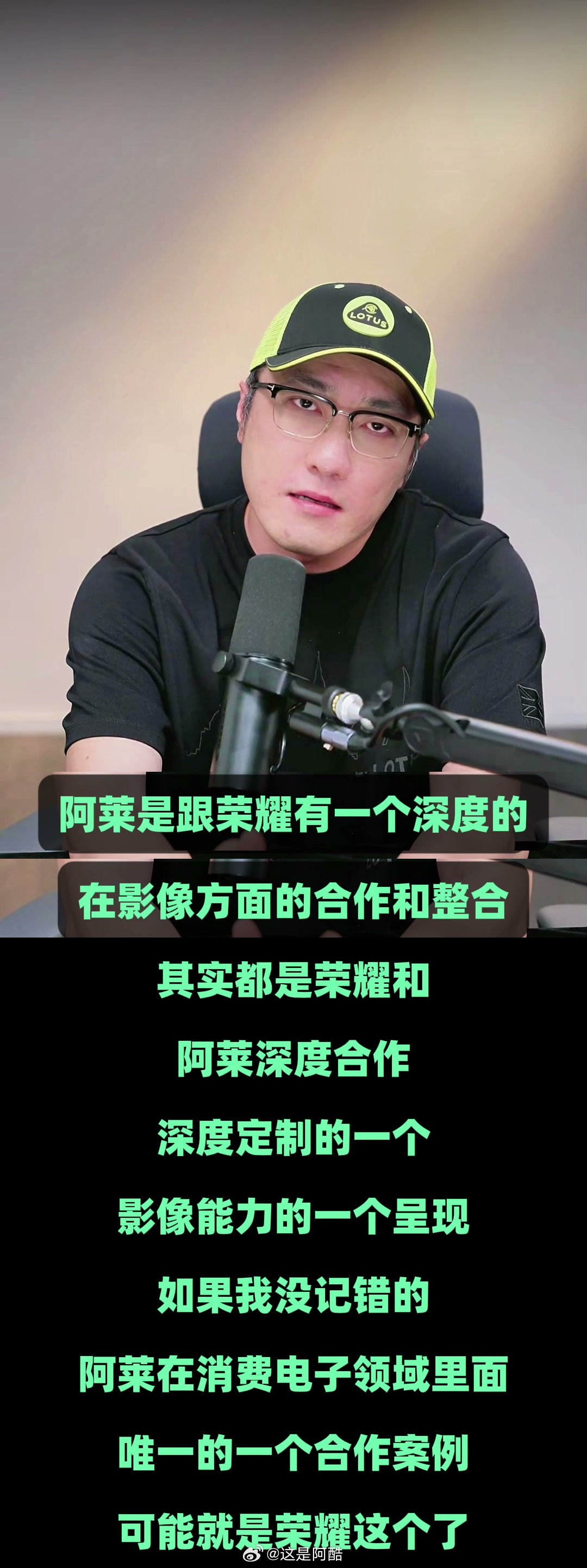 刚刚看到下王自如对阿莱的评价，简单理解：

阿莱是好莱坞电影圈顶级设备厂商，以前基本不碰手机消费电子；这次深度合作不是贴个logo，而是把电影拍摄的整套底层算法、编码、后期编辑、参数标准全部做适配整合，让手机可以接入专业影视工作流！期待九月的Magic9吧[二哈] ​