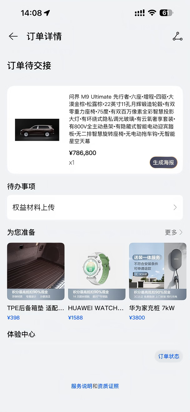 赛力斯问界如何退车