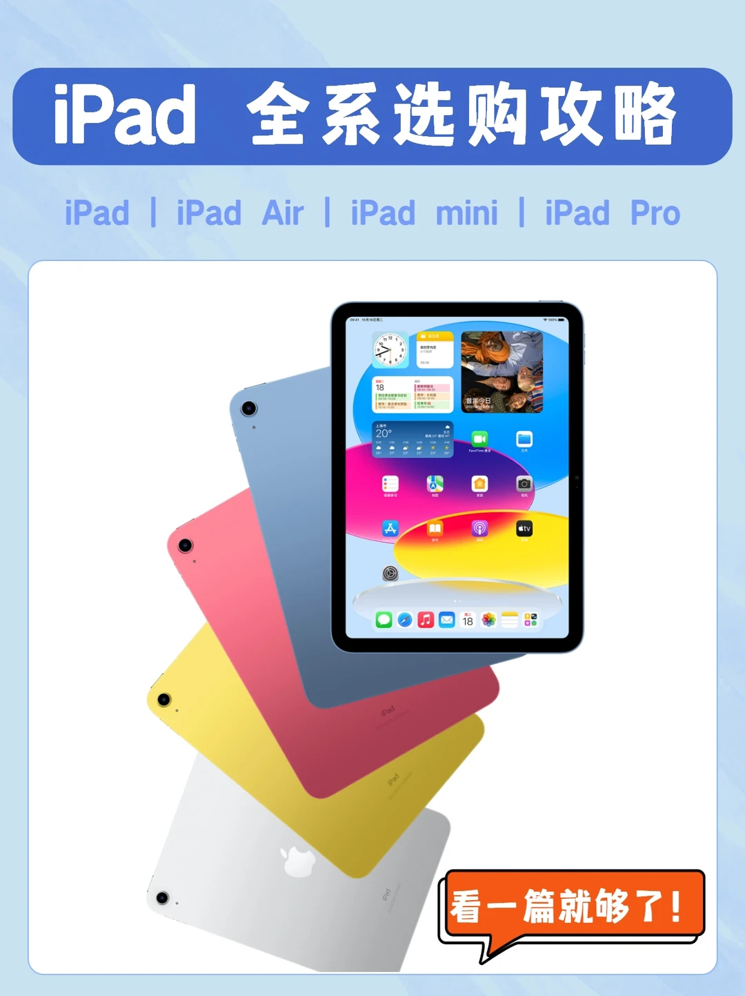iPad怎么选？选购攻略指南｜比教育优惠便宜