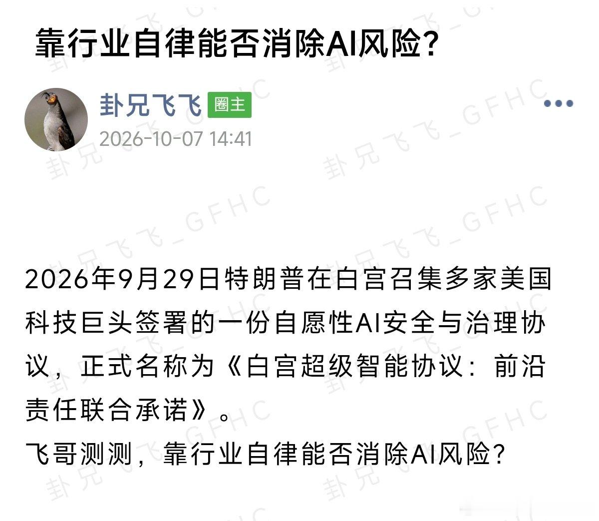 #飞哥与小伙伴的周易世界[超话]#