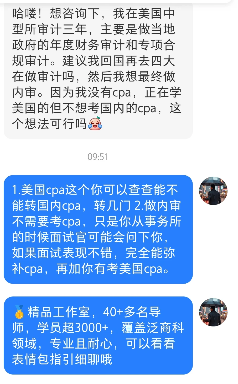 未来会有更多的在国外四大的同学回来