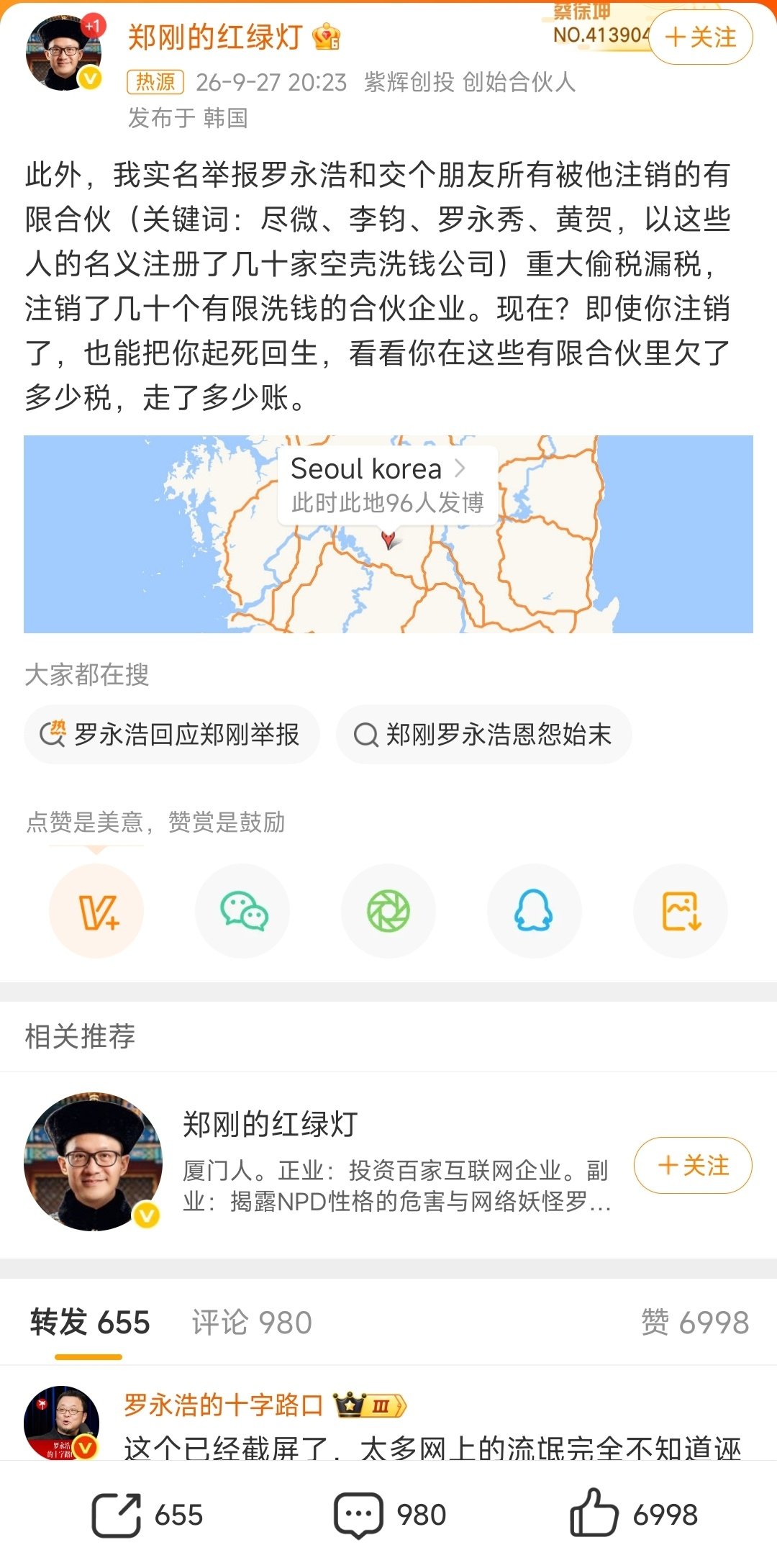 #罗永浩遭实名举报偷税漏税# 郑刚原贴转发过500了，罗永浩凌晨发博，这次立案后，郑刚大概率够判了。

纯吃瓜[吃瓜]  ​