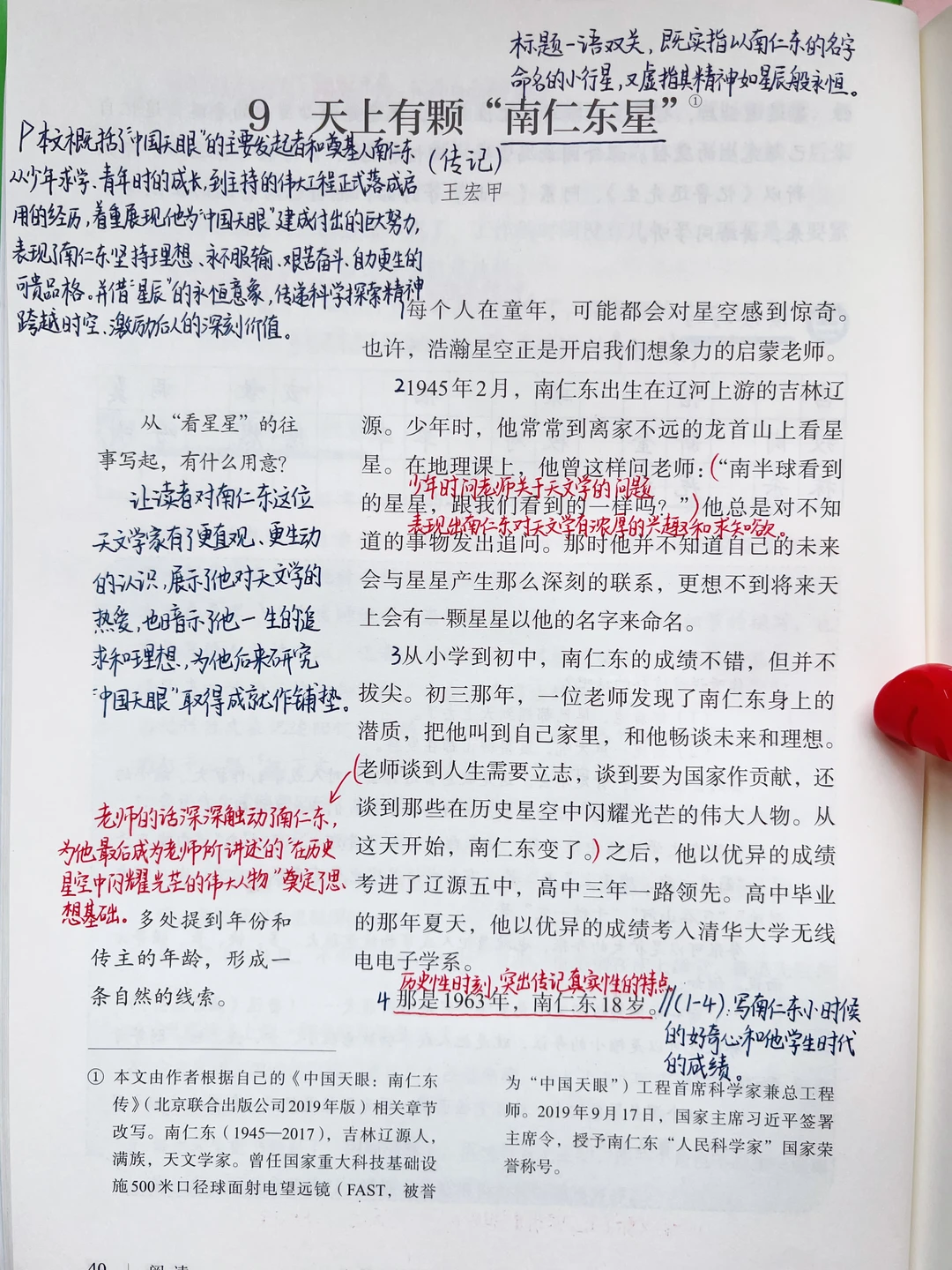 八上语文｜9.《天上有颗“南仁东星”》课堂笔记