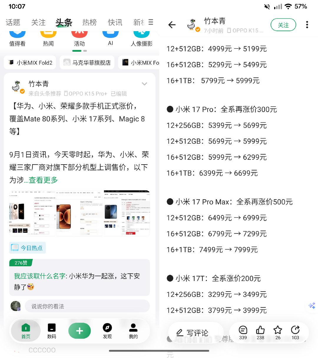 又涨价了😅 Xiaomi 17 PM都能到8000了 ​