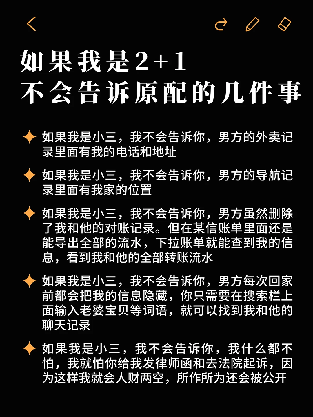 如果我是2+1，不会告诉原配的几件事