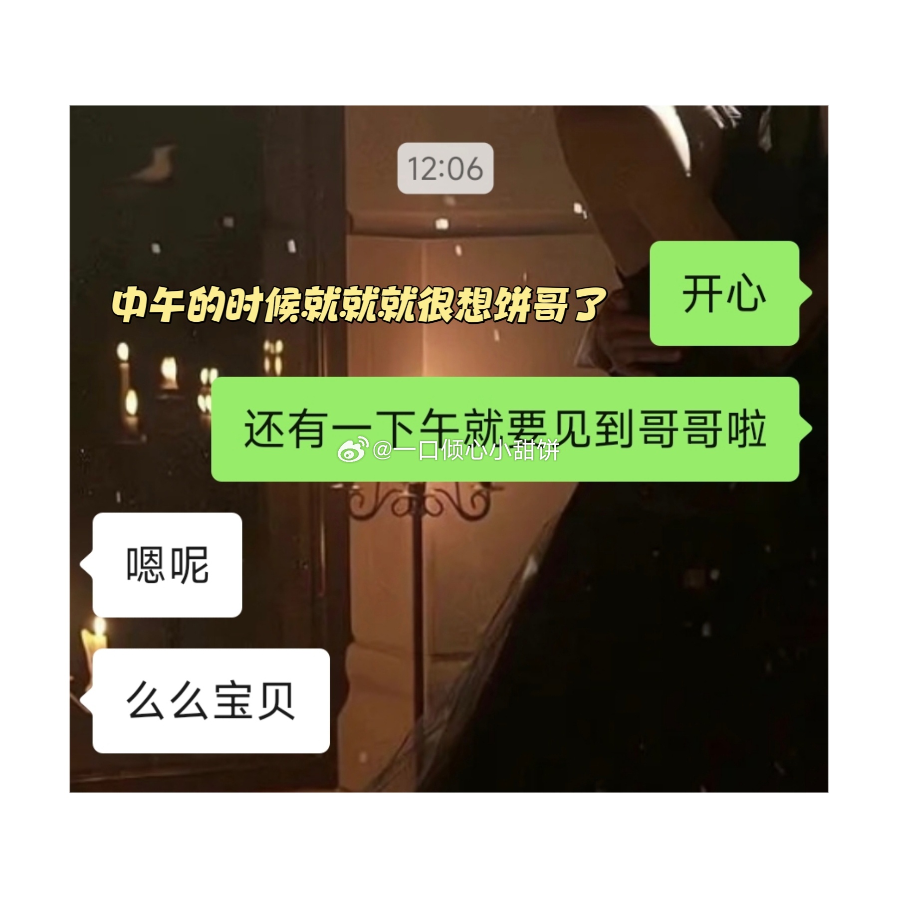 我今天不知道为什么特别黏人！中午就很想饼哥，屁颠屁颠发消息：下午就能见...