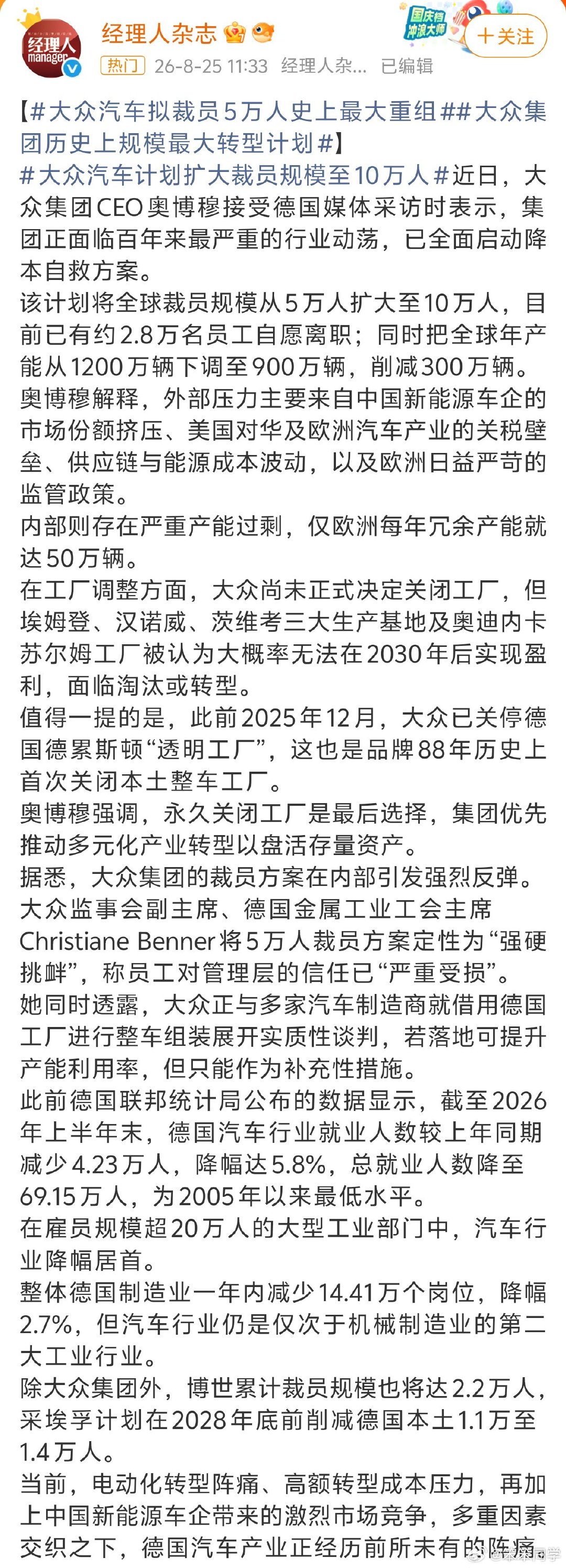 #大众汽车拟裁员5万人 史上最大重组# 面临百年来最严重的行业动荡，全面启动降本自救方案，裁员规模从5万人扩大至10万人，年产能从1200万辆下调至900万辆……时代不同了，很多老牌车企也都顶不住了，很像当初的诺基亚和摩托罗拉，巅峰时再强，跟不上节奏也得被淘汰[并不简单] ​