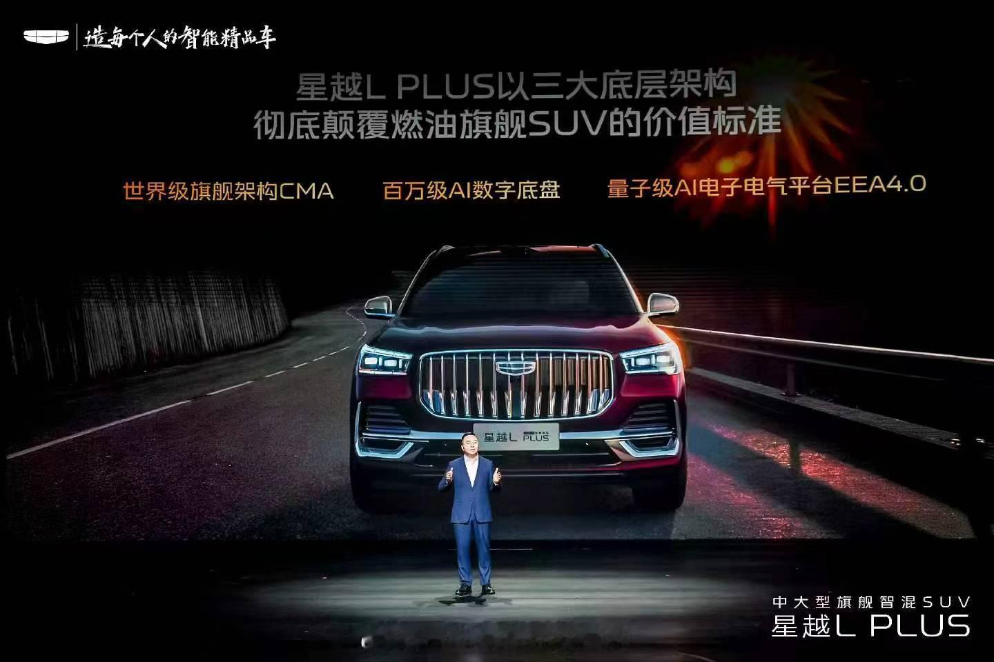 天工造物 旗舰之作
星越L PLUS正式亮相！
豪华大气，境界之上再造时代旗舰
#星越LPLUS中大型旗舰智混SUV
#吉利全新旗舰星越LPLUS 全球曜启
咨询热线：400-127-6484 ​