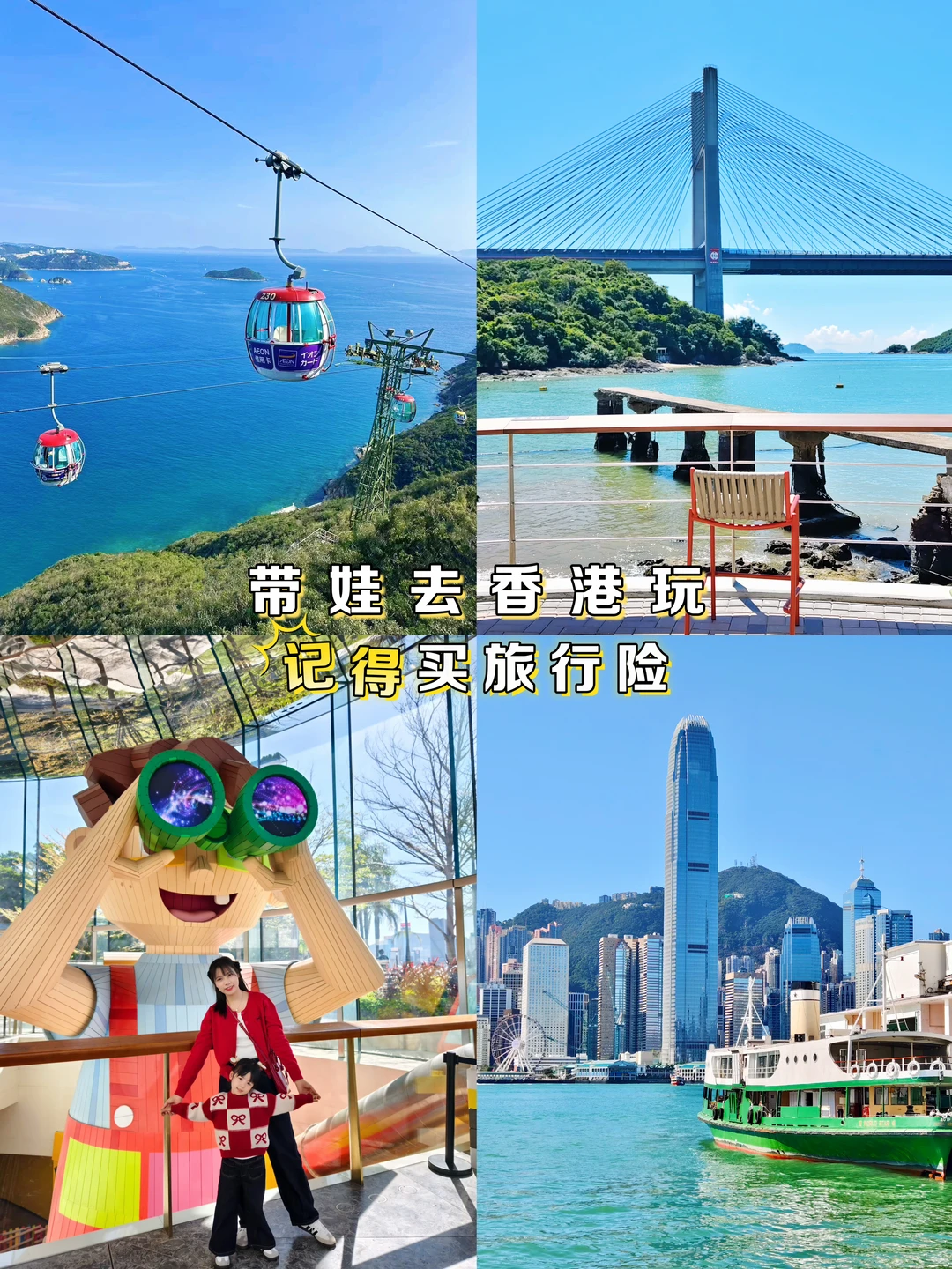 听劝‼️第一次带娃去香港，记得买好旅行险