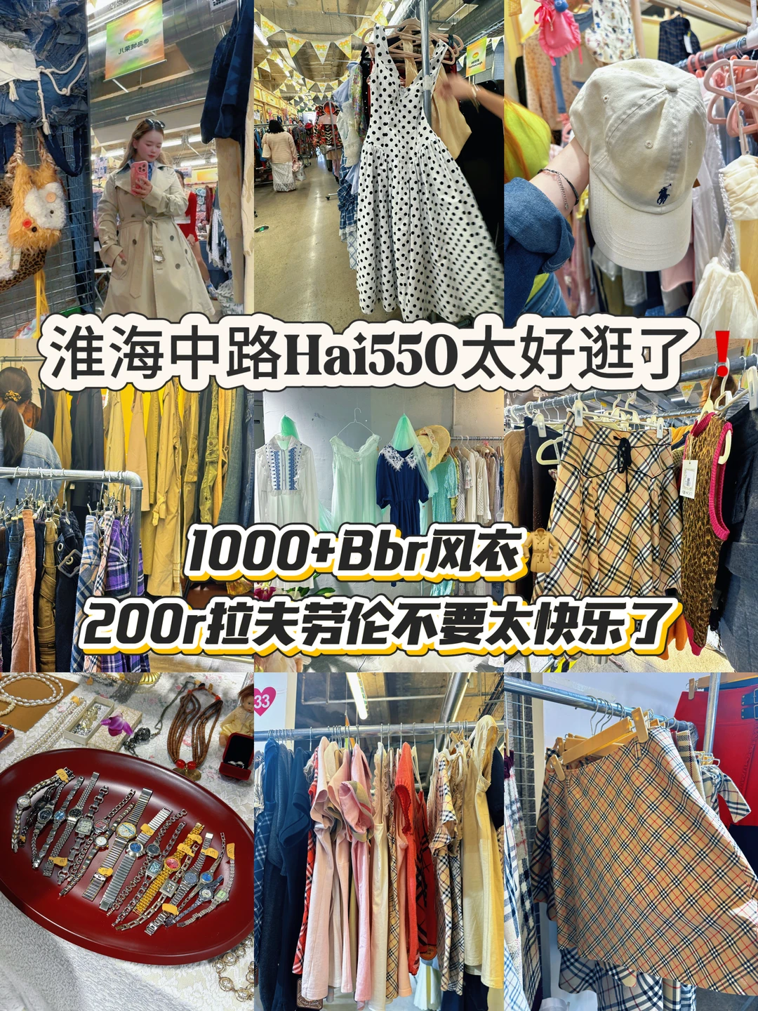 周末就结束！淮海中路超好逛二手市集🛍️