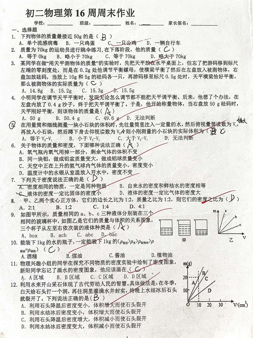 初二物理第16周基础测试卷