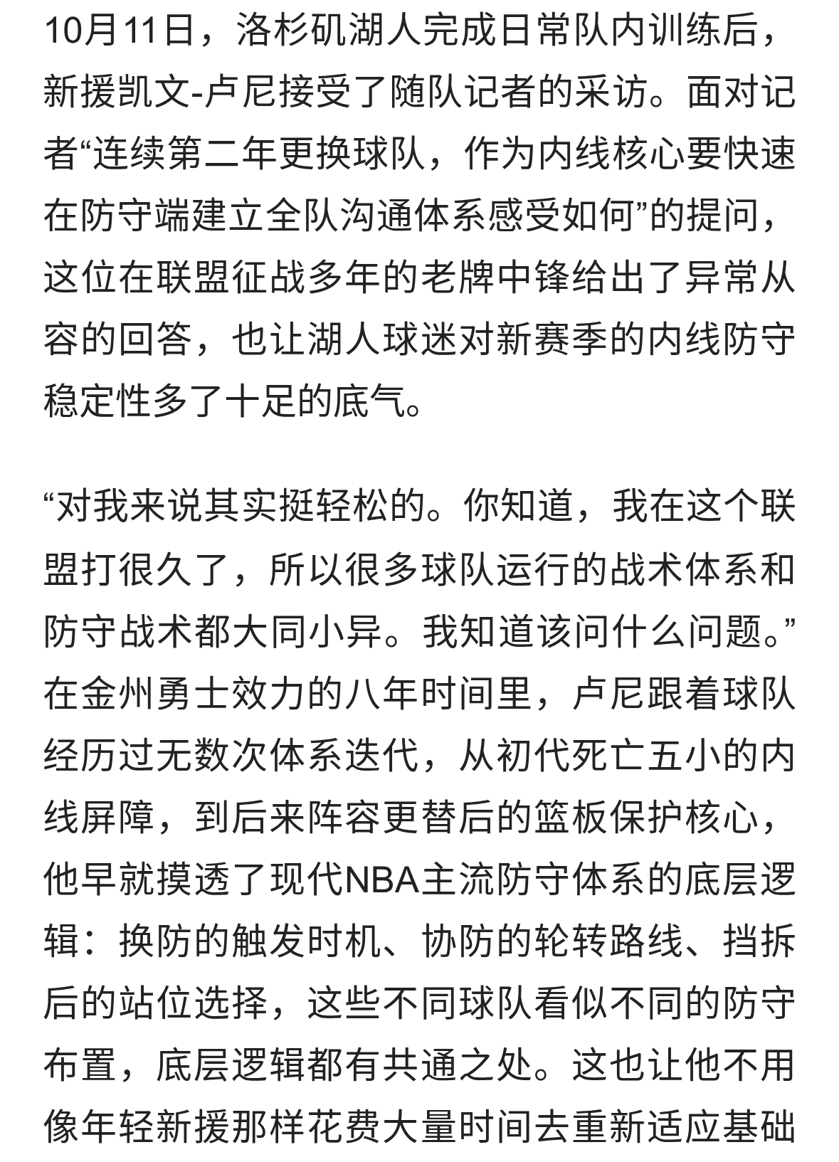 卢尼谈湖人新角色：熟稔体系逻辑，防守端无缝衔接成内线新锚点