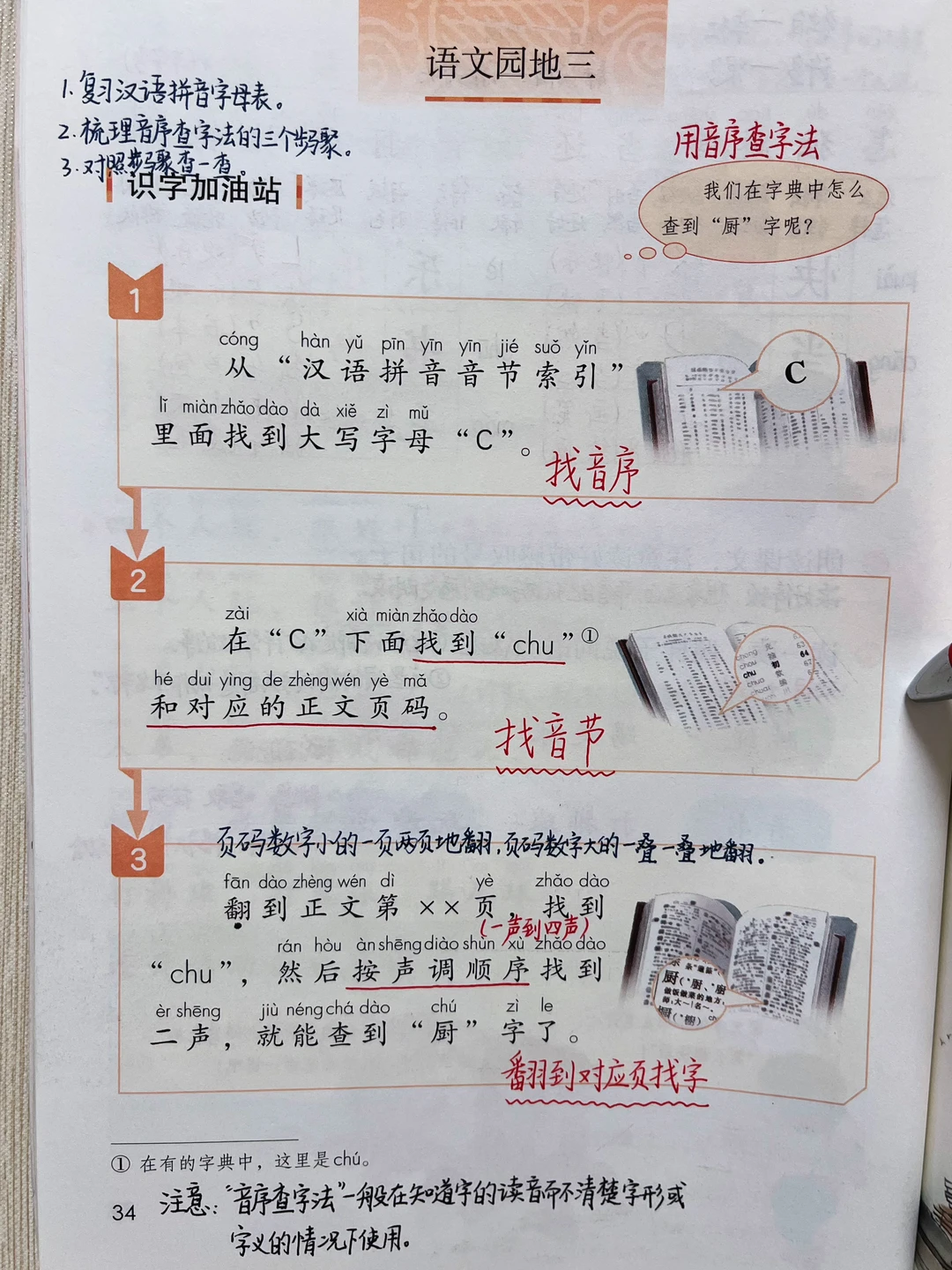 一年级下册语文｜《语文园地三》课堂笔记