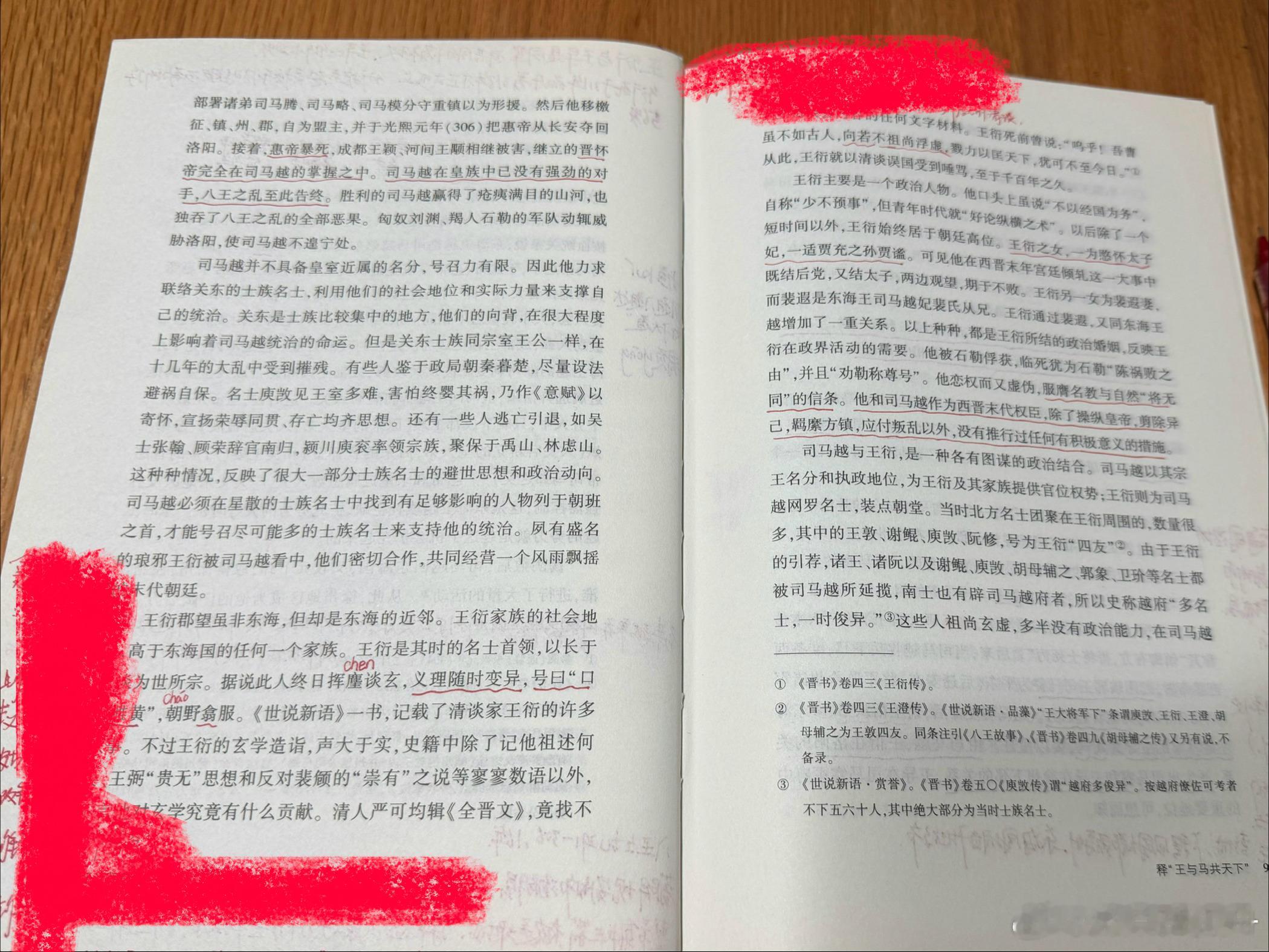 8月16日，继续读，司马越与王衍。

司马越于永嘉五年（311）三月忧惧死于项城，王衍秘不发丧护柩东归，四月在宁平城被石勒全歼，王衍被排墙压死；留守洛阳的何伦、李恽奉裴妃与世子司马毗东逃，至洧仓遇石勒战败，世子毗及宗室三十六王（一说四十八王）俱被杀，裴妃被掠卖于吴氏为奴，太兴年间渡江至建 ​