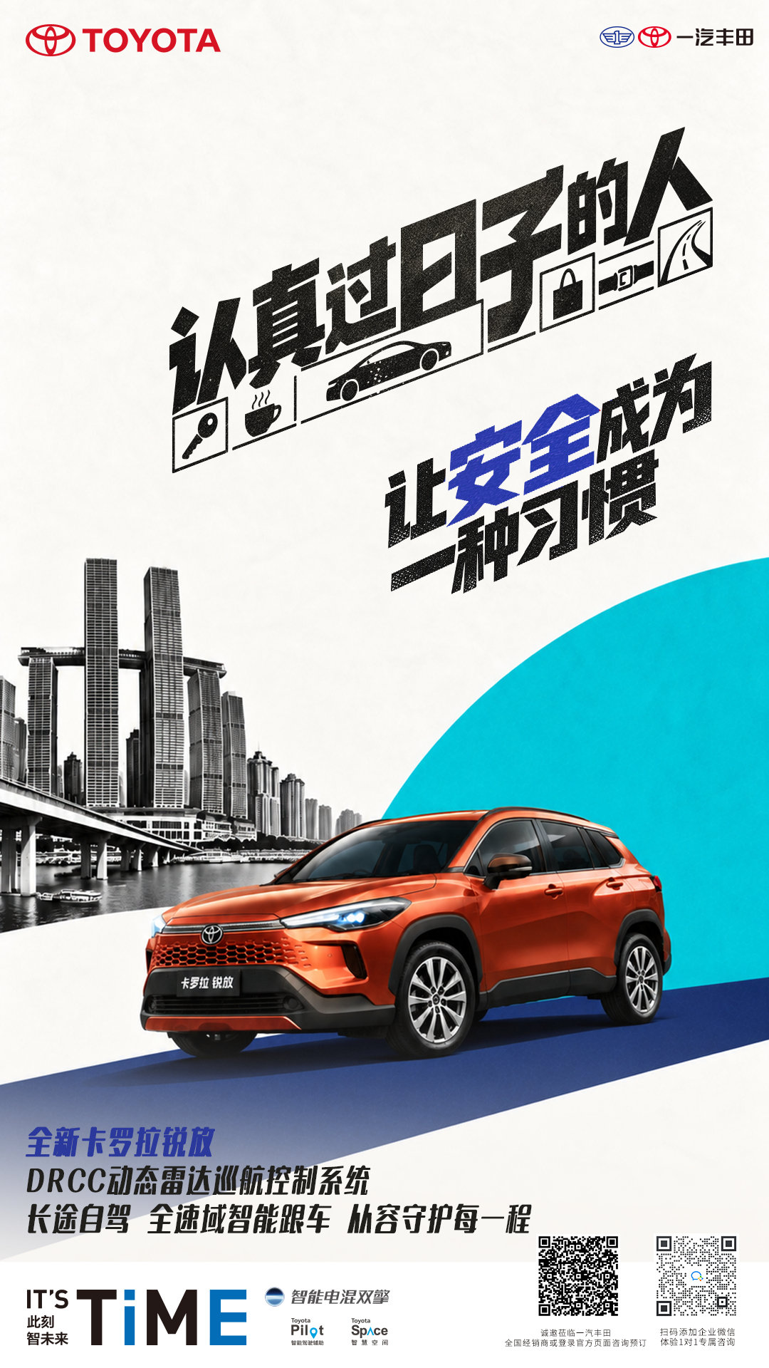 把安心握在手里✨
🚗一汽丰田多款座驾 
把安全感装进车里
守护日常每一段行程
#焕新季好车放心购##2027款一汽丰田bZ5焕新上市##卡罗拉锐放##2027款格瑞维亚全新上市# ​