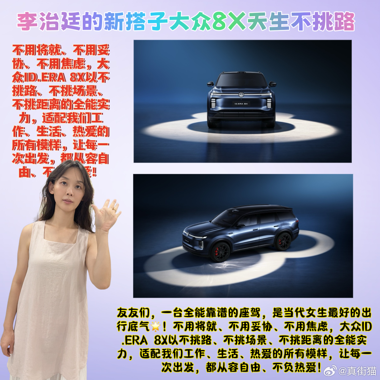 #李治廷的新搭子8X 20.68万起夯爆了#   ID. ERA 8X

当代女生出行底气！大众8X解锁全场景自由

📣友友们，我是越来越觉得，当代女生的安全感，从来都是自己给的✨！经济独立、生活自由、出行自主，拥有一台全能靠谱的车，不用依赖他人，随时可以奔赴任何想去的远方。 ​