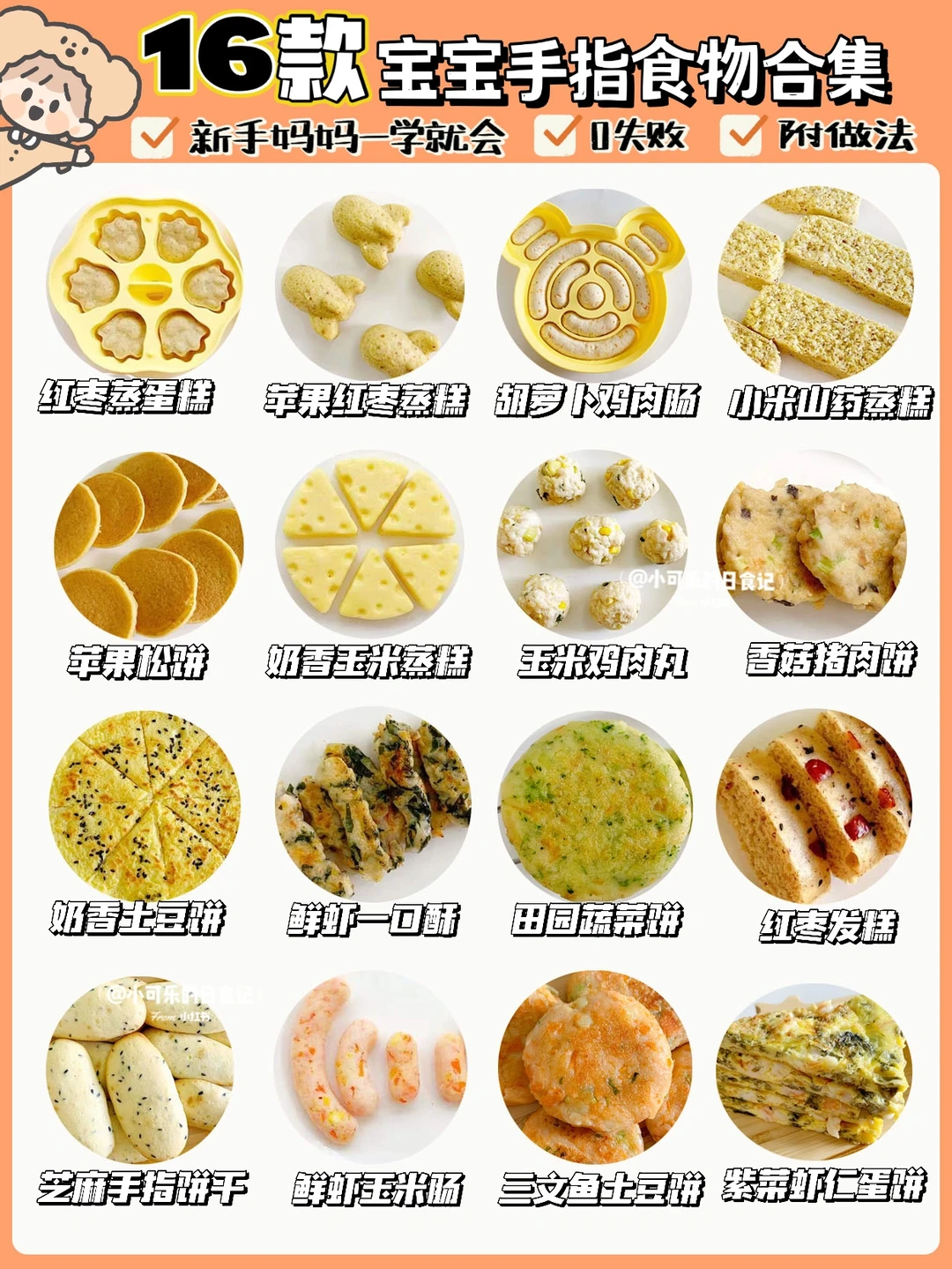 16款宝宝辅食手指食物合集🔥合适8-10月龄