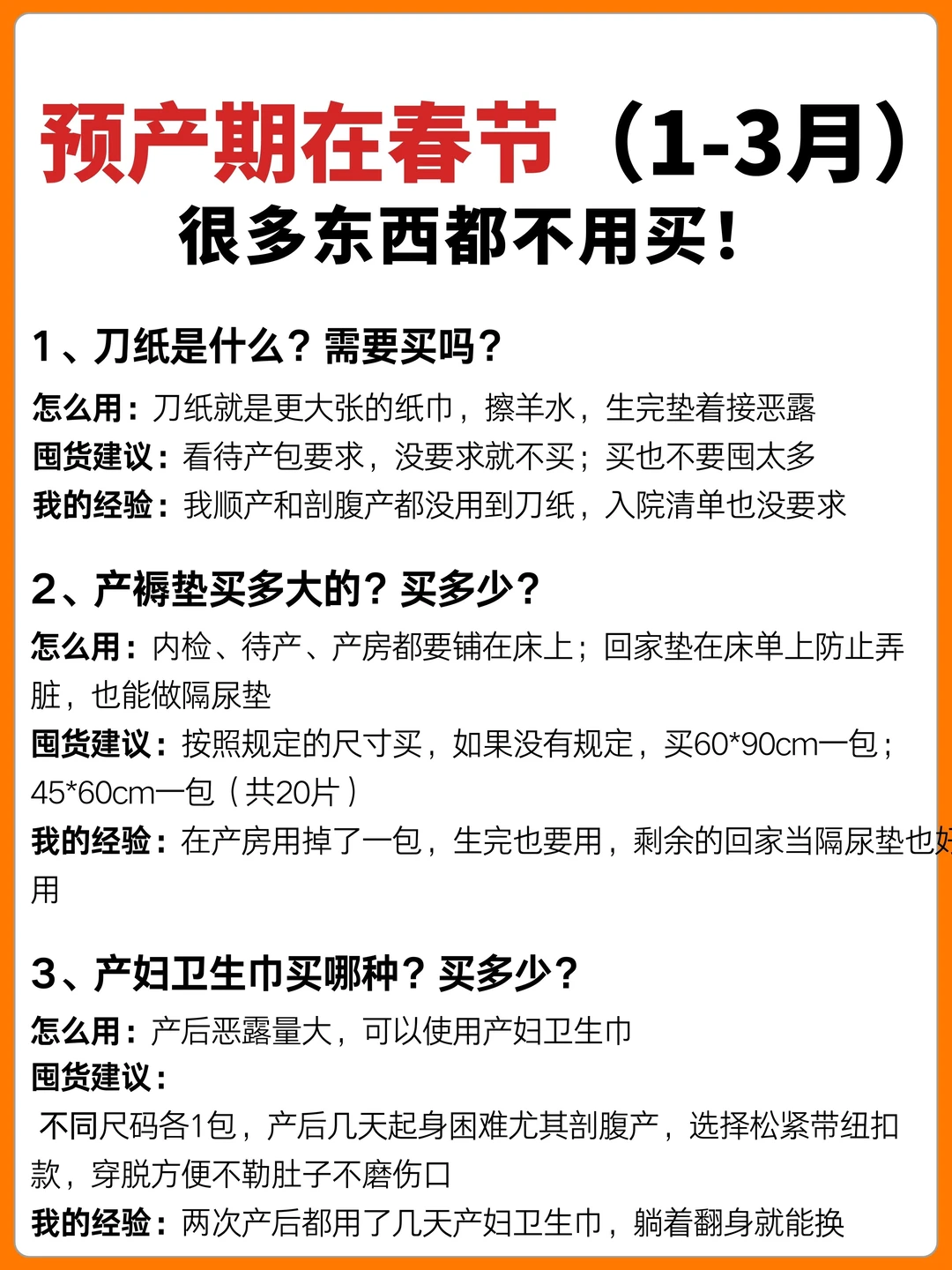 预产期在春节的孕妈姐妹存下吧‼️很难找全的