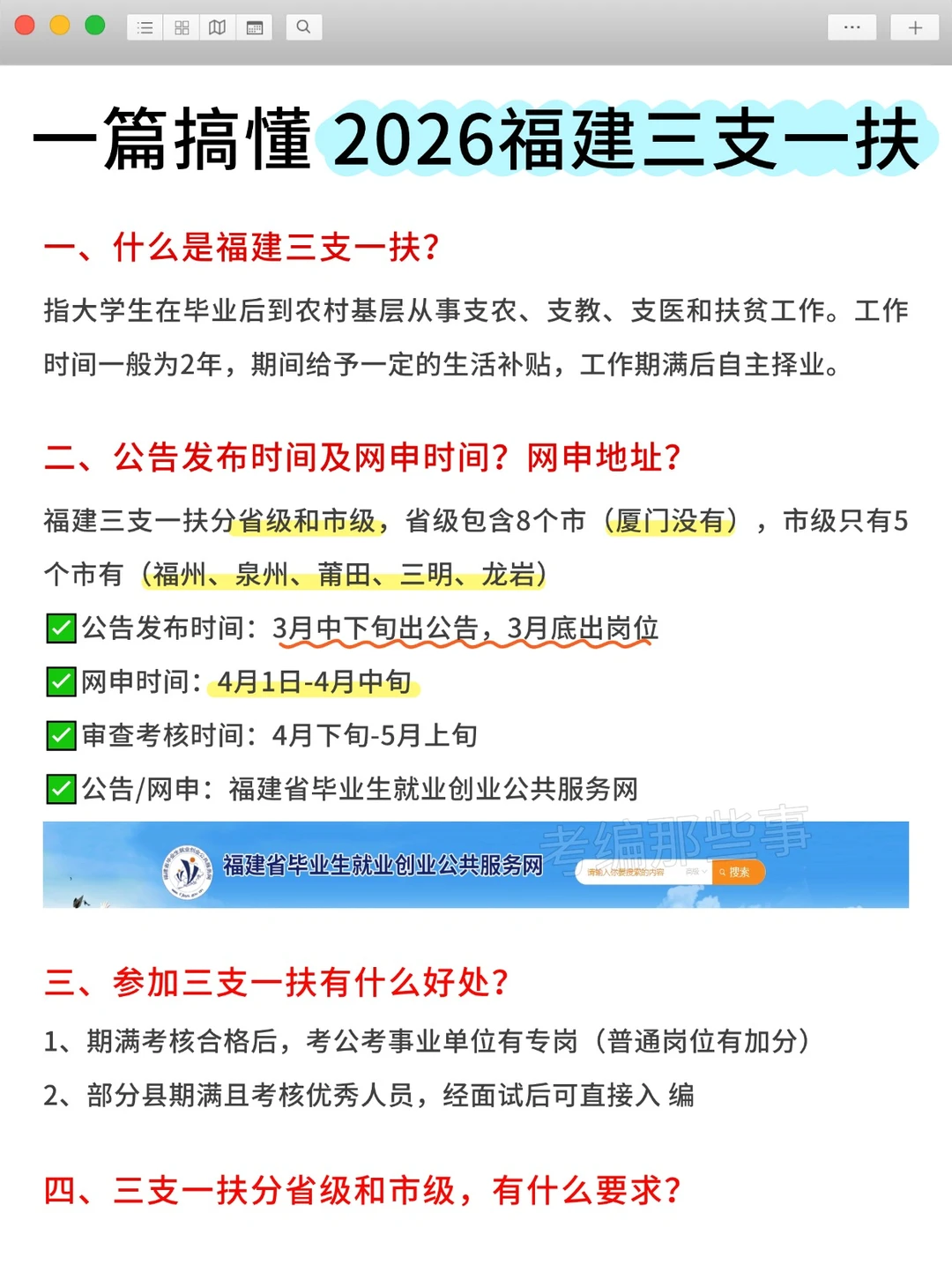 2026福建三支一扶，一篇讲清楚！