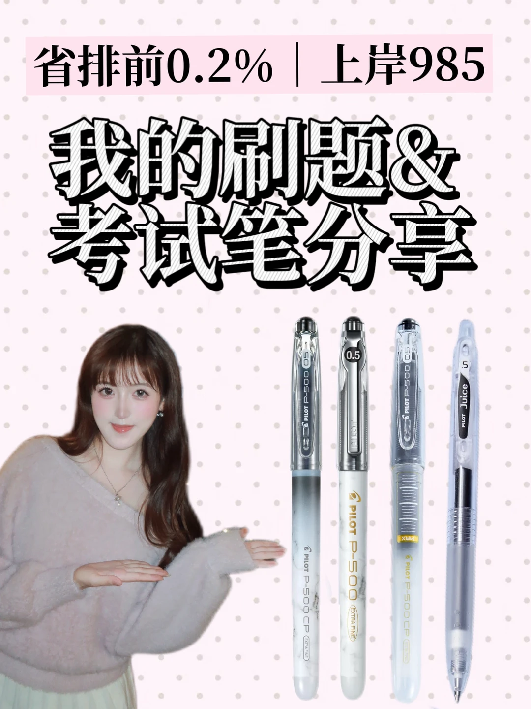 上岸985｜我的刷题&考试笔分享🖊️