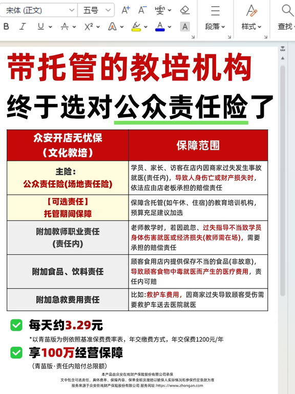 带托管的教培机构，公众责任险要这样选✅